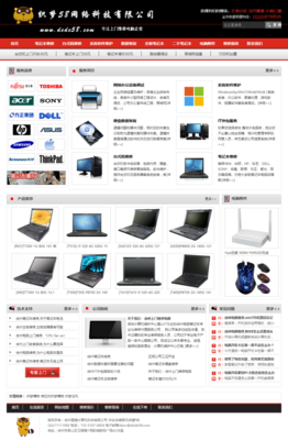 织梦电脑电子设备维修服务类网站模板 高效打造专业计算机服务平台