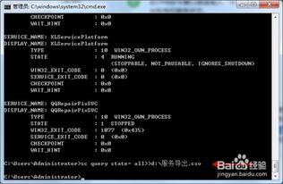 使用cmd命令导出计算机服务列表