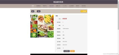 精品Spring Cloud商品服务系统 微服务架构助力疫情下购物商城设计与实现